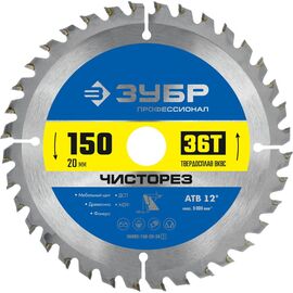  Диск пильный по дер. Зубр 36905-150-20-36_z01 d-150мм d(посад.)-20мм (циркулярные пилы) (упак.:1шт) 