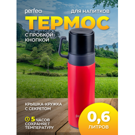  Термос для напитков PERFEO с пробкой-кнопкой, кружкой, объем 0,6 л., красный, (Арт. PF_D0206) 