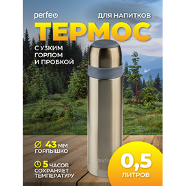  Термос для напитков PERFEO с пробкой-кнопкой, объем 0,5 л., медь, (Арт. PF_D0215) 