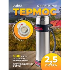  Термос для напитков PERFEO с пробкой-кнопкой, ситечком, чашкой  ручкой, ремнем, объем 2,5 л., нержавеющая сталь, (Арт. PF_D0217) 