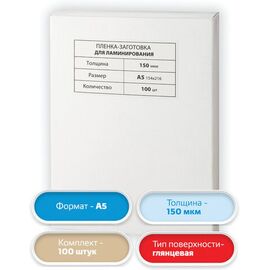  Пленки-заготовки для ламинирования BRAUBERG 531783 А5, 150мкм 100шт 
