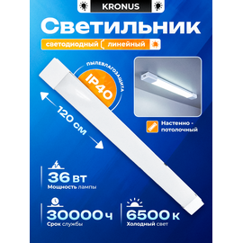 Светильник КRONUS LL2-Prism (KRS-03-0006) светодиодный линейный 18 Вт 6500К 185-265В пылевлагозащита-IP40 600х63х25мм рассеиватель призма, белый 1/20 