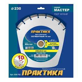 Диск алмазный сегментный Практика Мастер 230 х 22 мм (030-702) 1 шт/коробка 