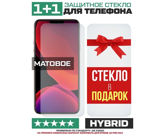  Комплект из 2-x защитных гибридных стекол МАТОВЫХ Krutoff для Blackview BV9900E 