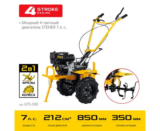  Бензиновый мотоблок STEHER GTS-500 