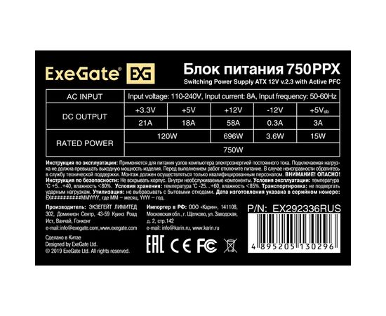  Блок питания ExeGate 750PPX EX292336RUS 750W (ATX, APFC, КПД 80 (80 Plus) 