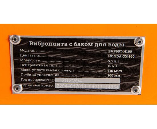  Виброплита Gigant BVP95T-H160 с баком для воды Honda Engine 