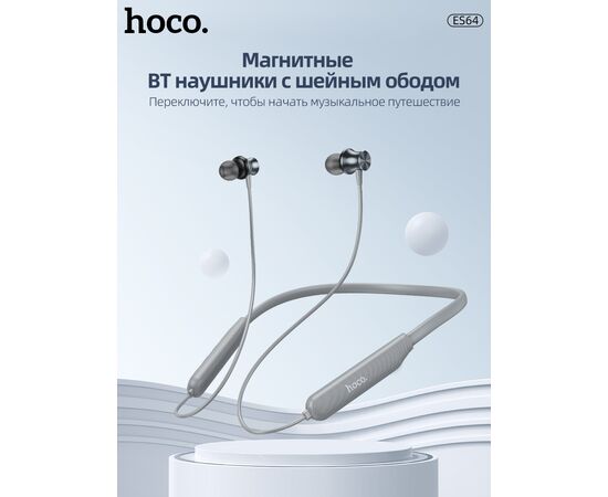  Наушники bluetooth HOCO ES64 Easy Sound sports BT (серый) 