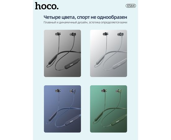  Наушники bluetooth HOCO ES64 Easy Sound sports BT (серый) 