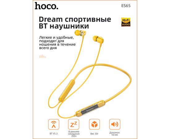  Наушники bluetooth HOCO ES65 sports BT (желтый) 
