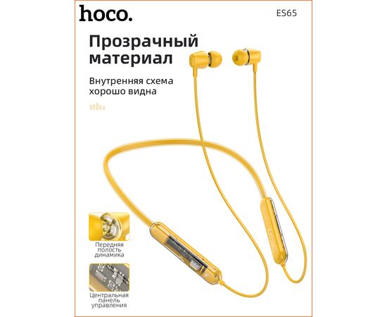  Наушники bluetooth HOCO ES65 sports BT (желтый) 