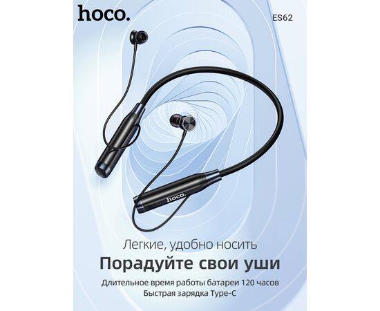  Наушники bluetooth HOCO ES62 Pretty neck-hang (черный) 