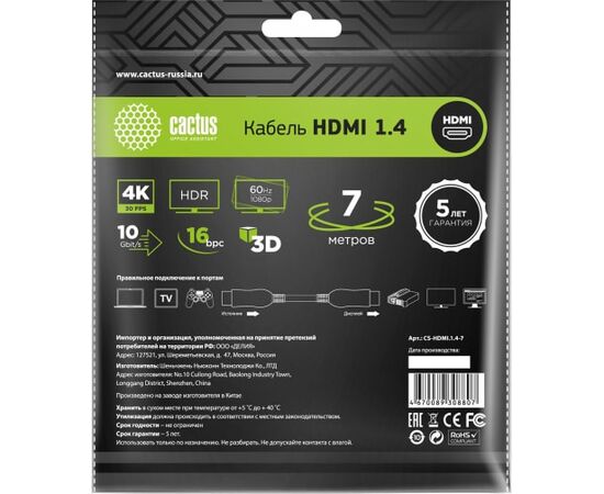  Кабель аудио-видео Cactus CS-HDMI.1.4-7 HDMI (m)/HDMI (m) 7м черный 