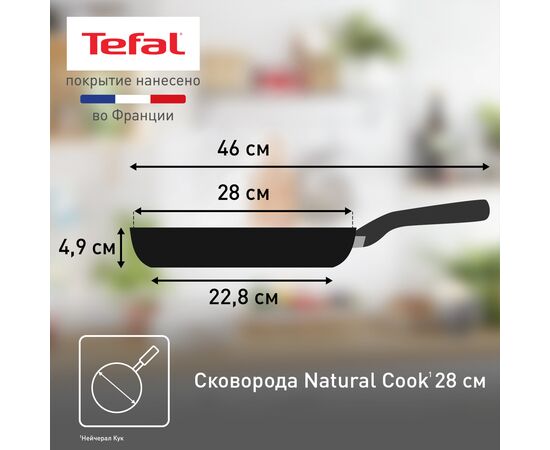  Сковорода TEFAL Natural Cook 04213128 - 28см 