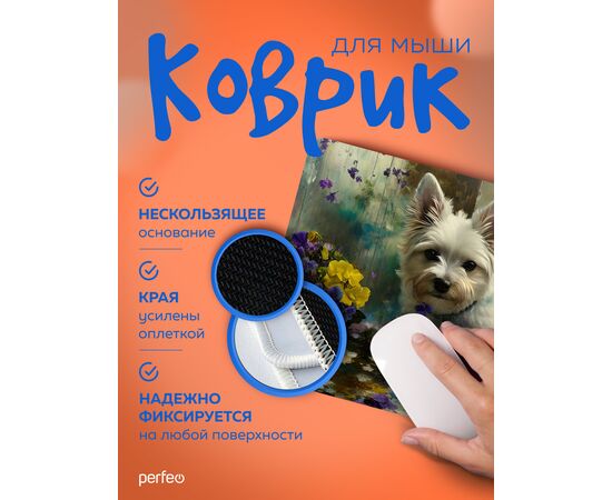  Perfeo Коврик для компьютерной мыши "Dog", Рис.16 (240*200*2 мм), ткань+резиновое основание 