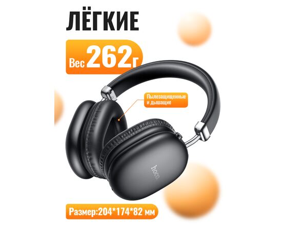  Наушники полноразмерные bluetooth HOCO W35 Max Auspicious ANC noise reduction BT headphones (черный) 