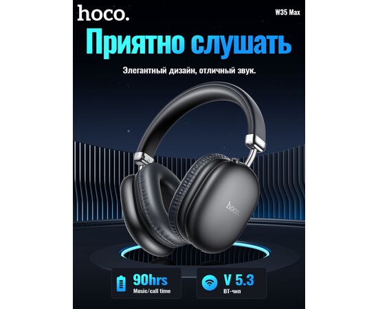  Наушники полноразмерные bluetooth HOCO W35 Max Auspicious ANC noise reduction BT headphones (черный) 