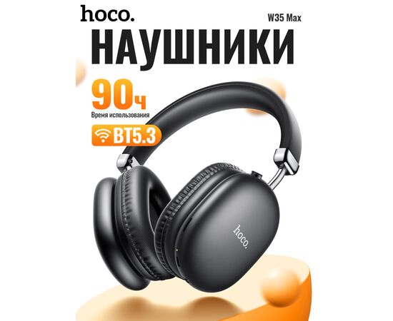  Наушники полноразмерные bluetooth HOCO W35 Max Auspicious ANC noise reduction BT headphones (черный) 