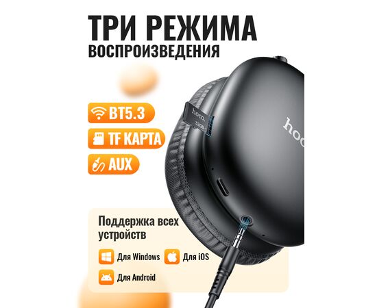  Наушники полноразмерные bluetooth HOCO W35 Max Auspicious ANC noise reduction BT headphones (черный) 