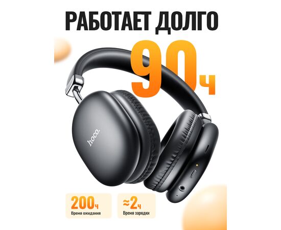 Наушники полноразмерные bluetooth HOCO W35 Max Auspicious ANC noise reduction BT headphones (черный) 
