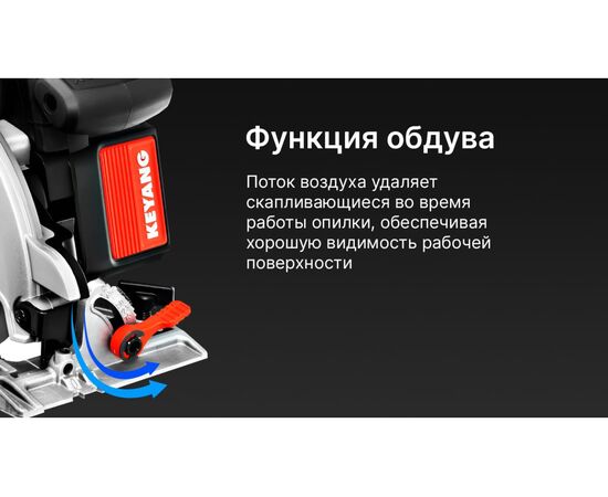  Пила дисковая KEYANG CS20BLH-165 (Bare) без АКБ и ЗУ 