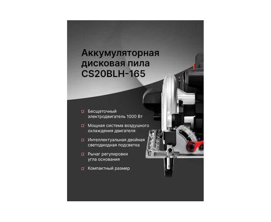  Пила дисковая KEYANG CS20BLH-165 (Bare) без АКБ и ЗУ 