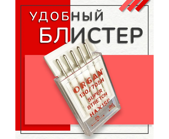  Иглы супер стрейч ORGAN 5/75-90 