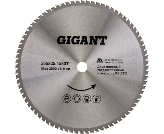  иск пильный металл Gigant G-110925 Д355x25.4x80T 80 зубьев 