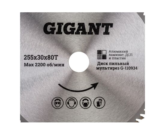  Диск пильный мультирез по алюминию, ламинату, пластику, ДСП Gigant G-110934 255x30x80Т 80 зубьев 