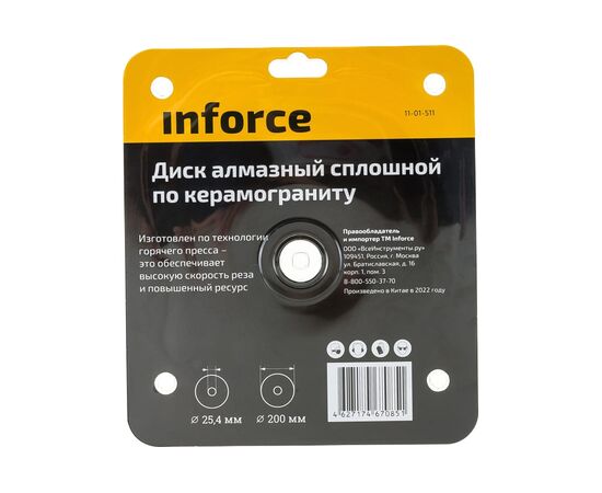  Диск алмазный сплошной керамогранит Inforce 11-01-511 200х25,4 мм 