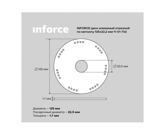  Диск алмазный отрезной по металлу Inforce 11-01-702 125х22,2 мм 