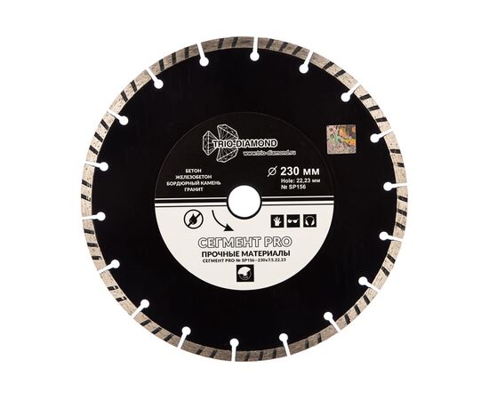  Диск алмазный отрезной TRIO-DIAMOND Pro SP156 230x22,23 Сегмент 