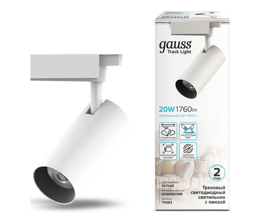  Трековая система GAUSS TR083, 4000К, белый нейтральный, белый 
