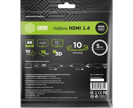 Кабель аудио-видео Cactus CS-HDMI.1.4-10 HDMI (m)/HDMI (m) 10м черный 