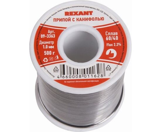  Припой с канифолью REXANT 09-3363 500г, 1.0мм, Олово 60%, Свинец 40%, Катушка 