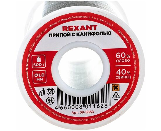  Припой с канифолью REXANT 09-3363 500г, 1.0мм, Олово 60%, Свинец 40%, Катушка 