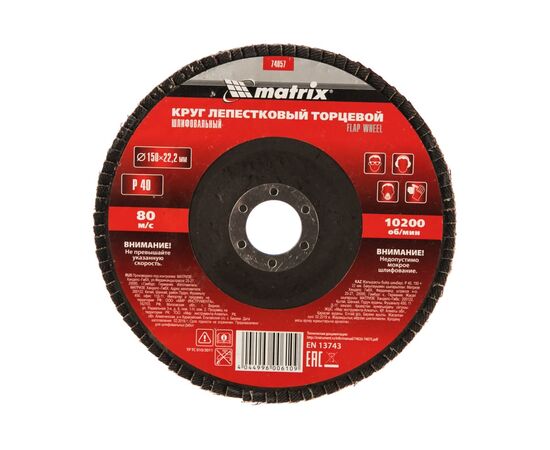  Круг лепестковый торцевой Matrix 74057 P40, 150х22,2 мм 