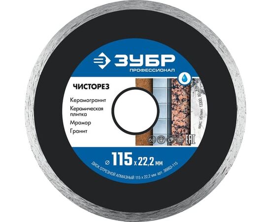  Диск отрезной Зубр 36663-115 d-115мм dпосад-222мм угловые шлифмашины 