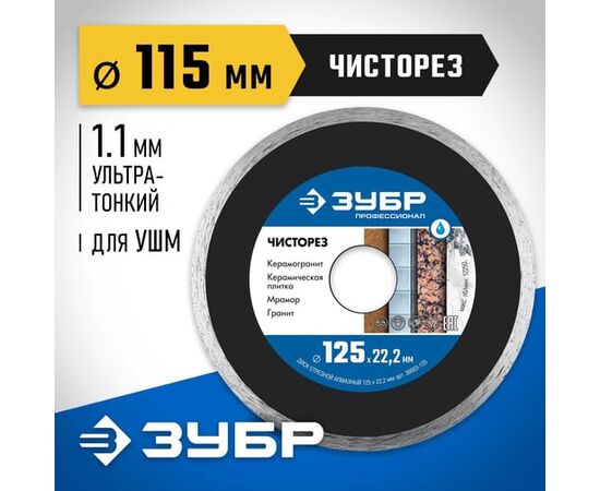  Диск отрезной Зубр 36663-115 d-115мм dпосад-222мм угловые шлифмашины 