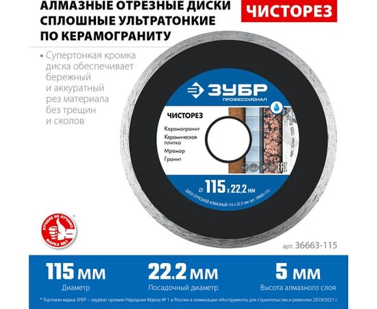  Диск отрезной Зубр 36663-115 d-115мм dпосад-222мм угловые шлифмашины 