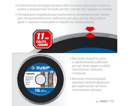  Диск отрезной Зубр 36663-115 d-115мм dпосад-222мм угловые шлифмашины 