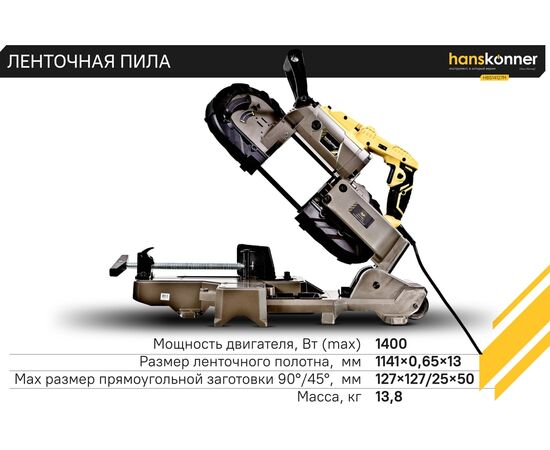  Пила циркулярная Hanskonner HBS14127M 