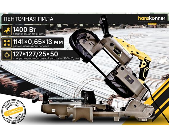  Пила циркулярная Hanskonner HBS14127M 