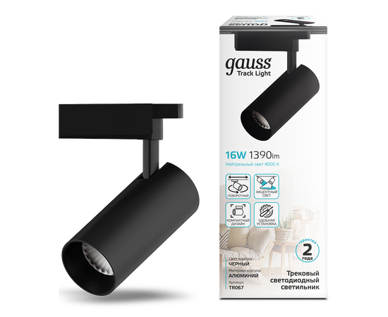  Трековая система GAUSS TR067 4000К, черный 