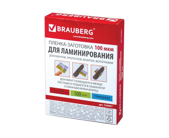  Пленки-заготовки для ламинирования BRAUBERG 530807 (75х105мм) 100мкм 100шт 