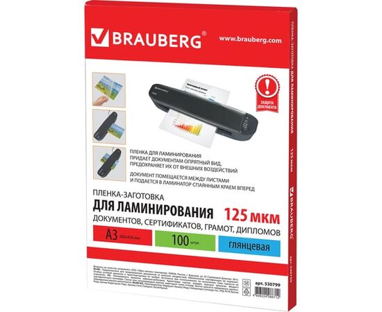  Пленки-заготовки для ламинирования BRAUBERG 530799 А3 125мкм 100шт 