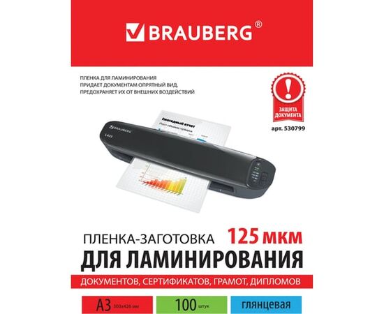  Пленки-заготовки для ламинирования BRAUBERG 530799 А3 125мкм 100шт 
