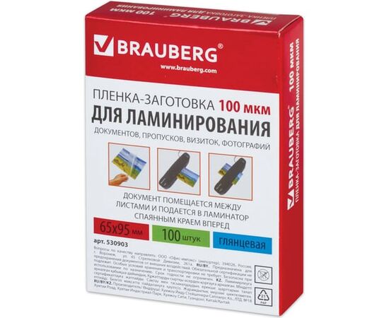  Пленки-заготовки для ламинирования BRAUBERG 530903 (65х95мм) 100мкм 100шт 
