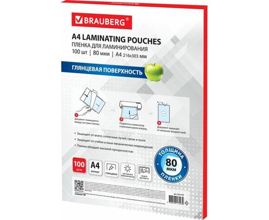 Пленки-заготовки для ламинирования BRAUBERG 531775 А4 80мкм 100шт 