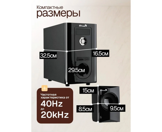  Акустическая система ELTRONIC 30-89  5.1 (черная) 